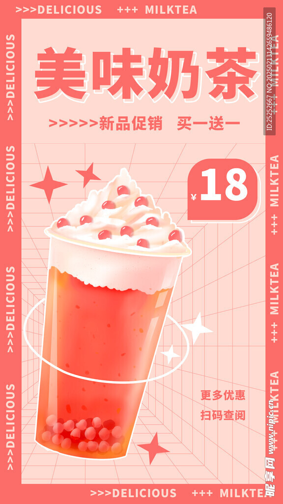 奶茶海报