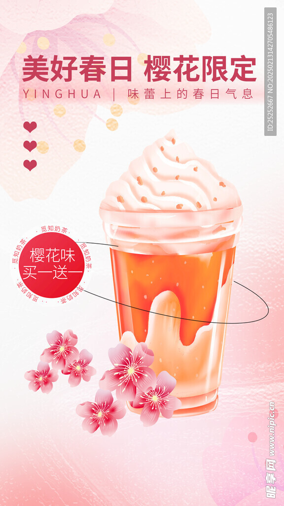 奶茶海报