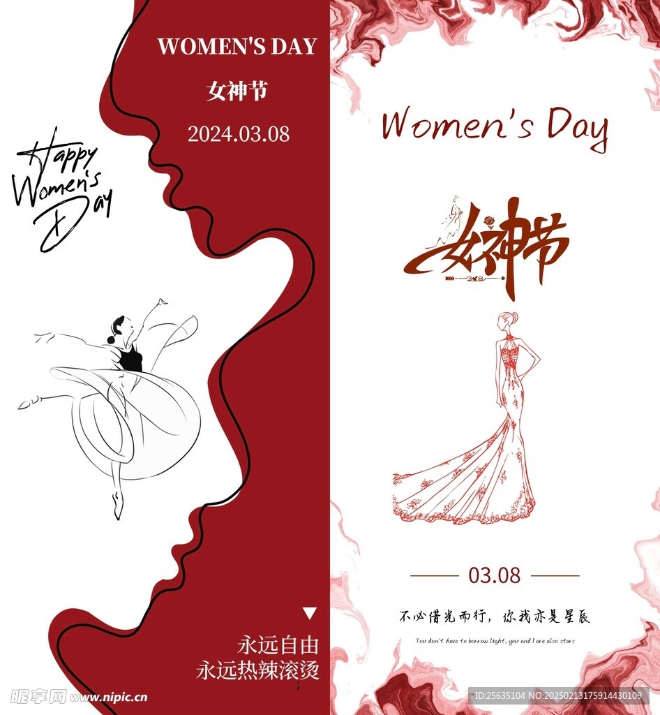 妇女节女神节创意海报