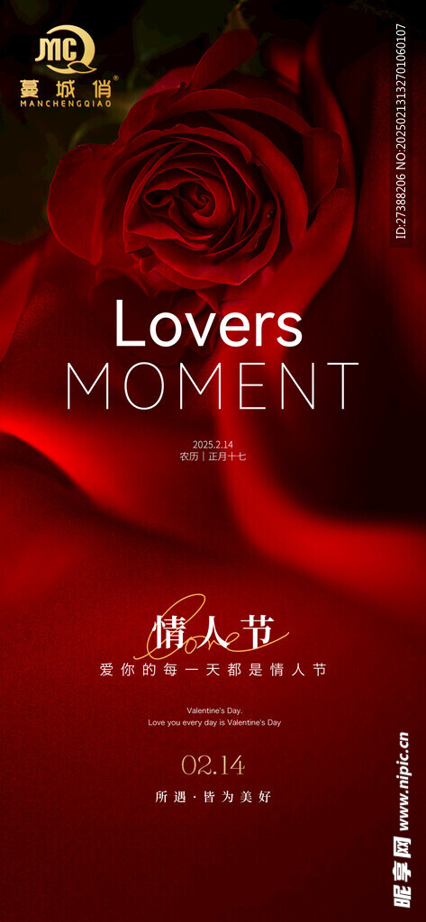 情人节海报