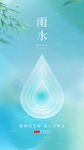 雨水海报