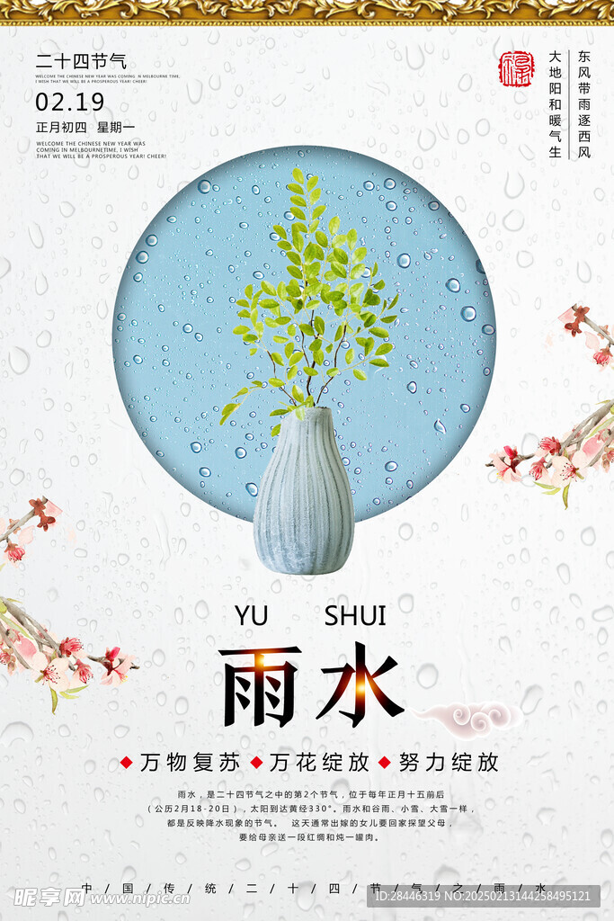 雨水海报