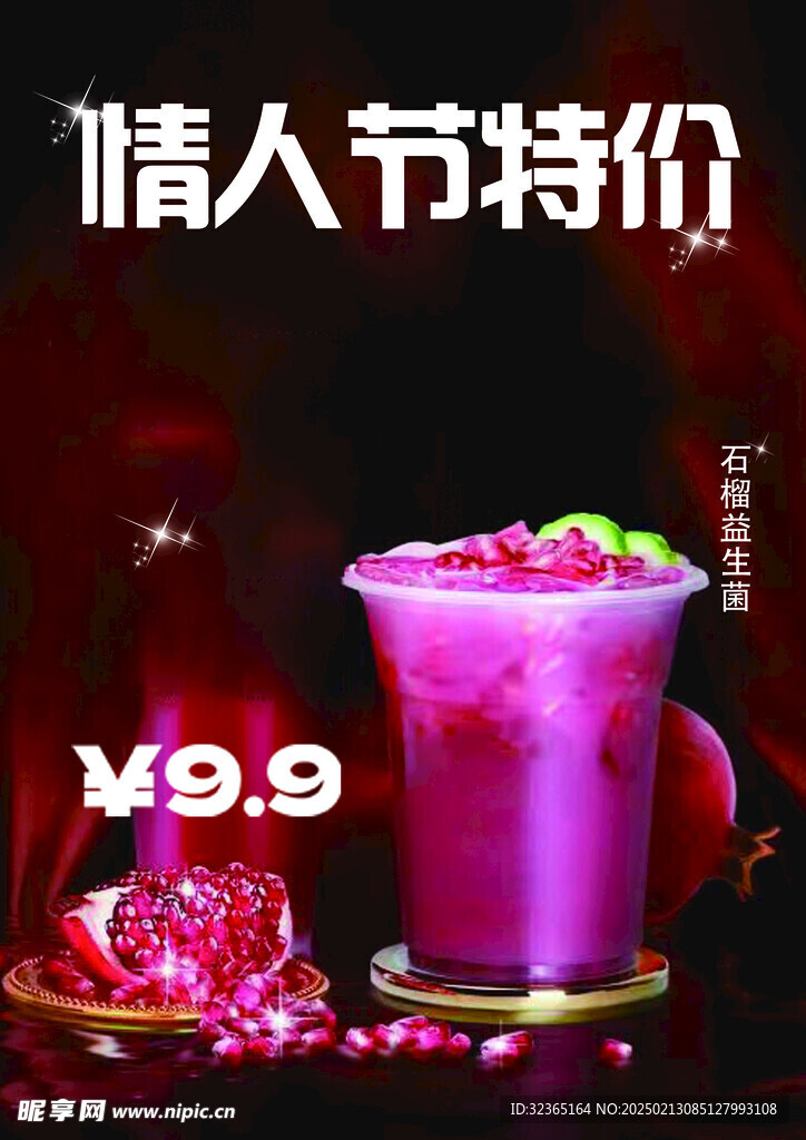 情人节饮品海报