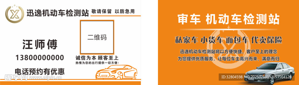 机动车检测名片