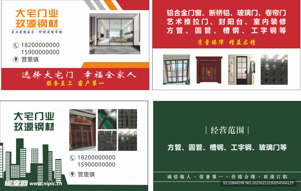 门窗 钢材 建筑 名片