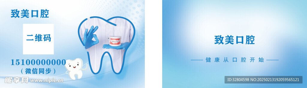 牙医 口腔 蓝色 名片