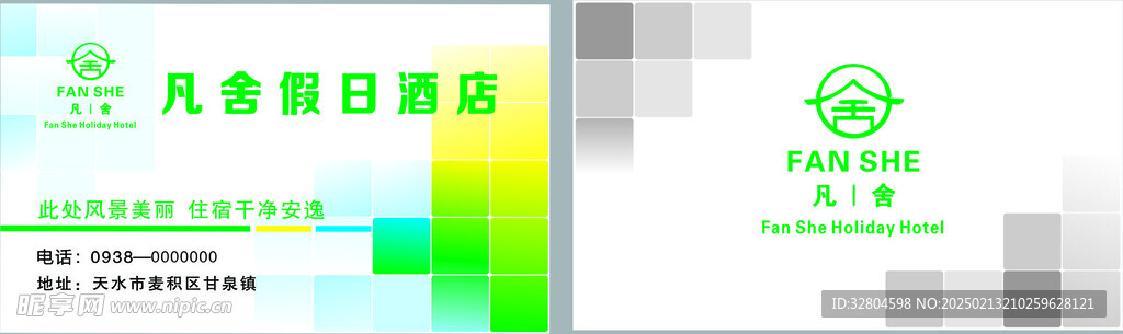 假日酒店彩色简约名片