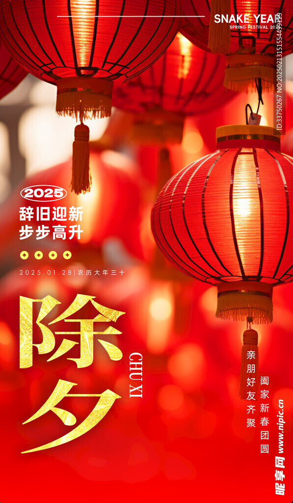 蛇年海报