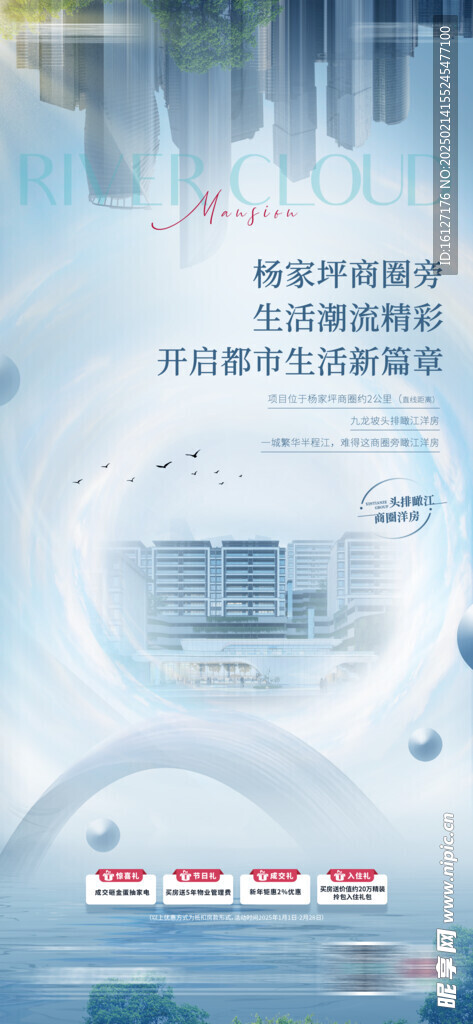 地产营销创意海报刷屏稿