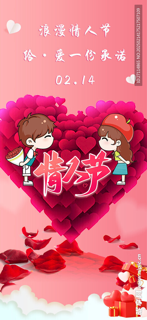 情人节海报