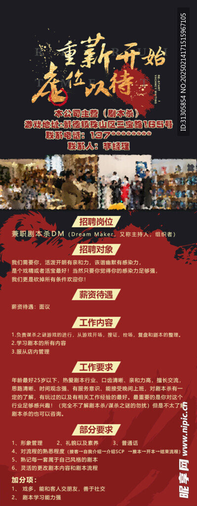 剧本杀招聘