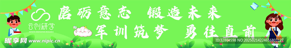 淡绿色研学横幅