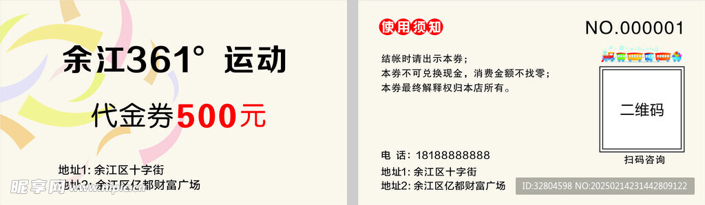 运动淡黄色代金券