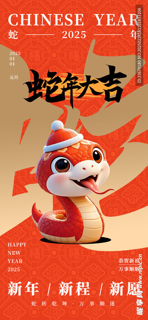 蛇年大吉海报