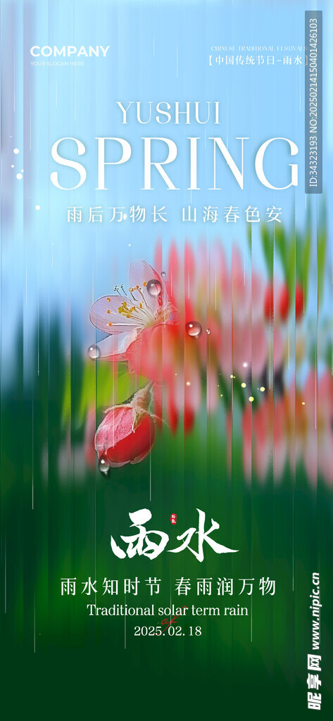 雨水