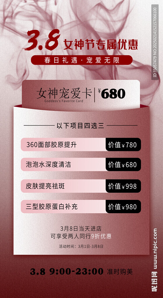 妇女节海报