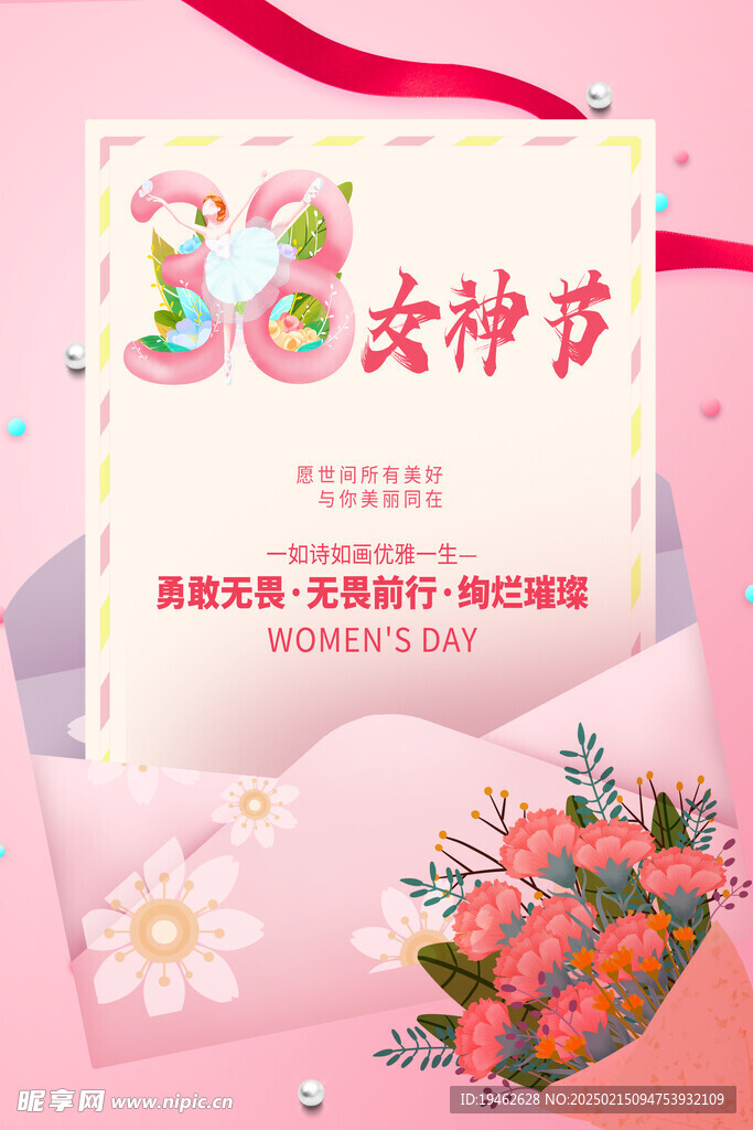 38女神节海报