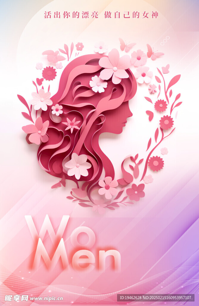 三八妇女节海报 