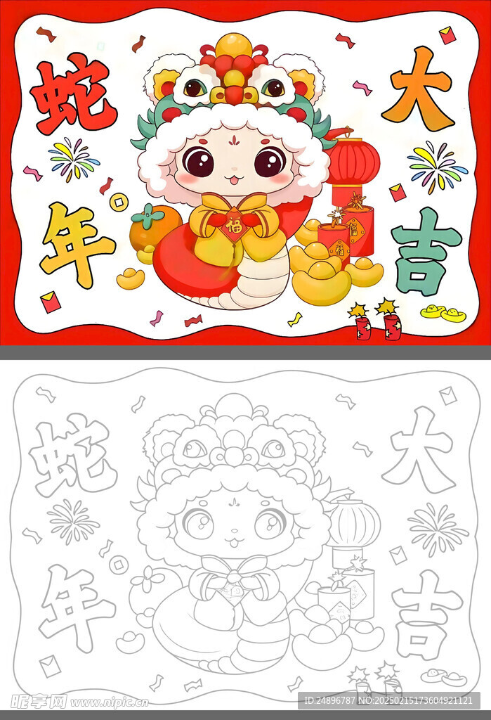 蛇年大吉手抄报