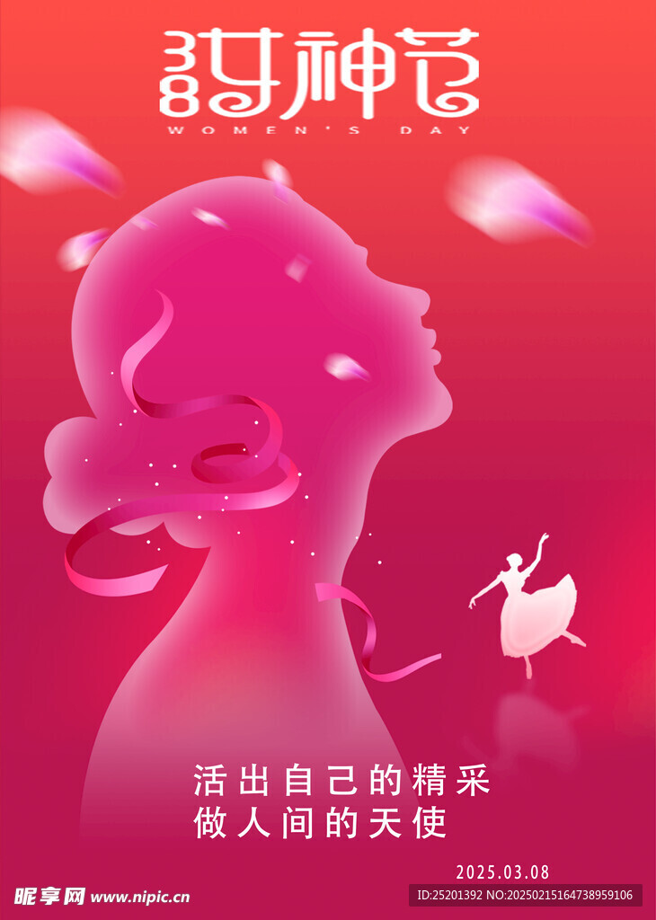 三八妇女节海报