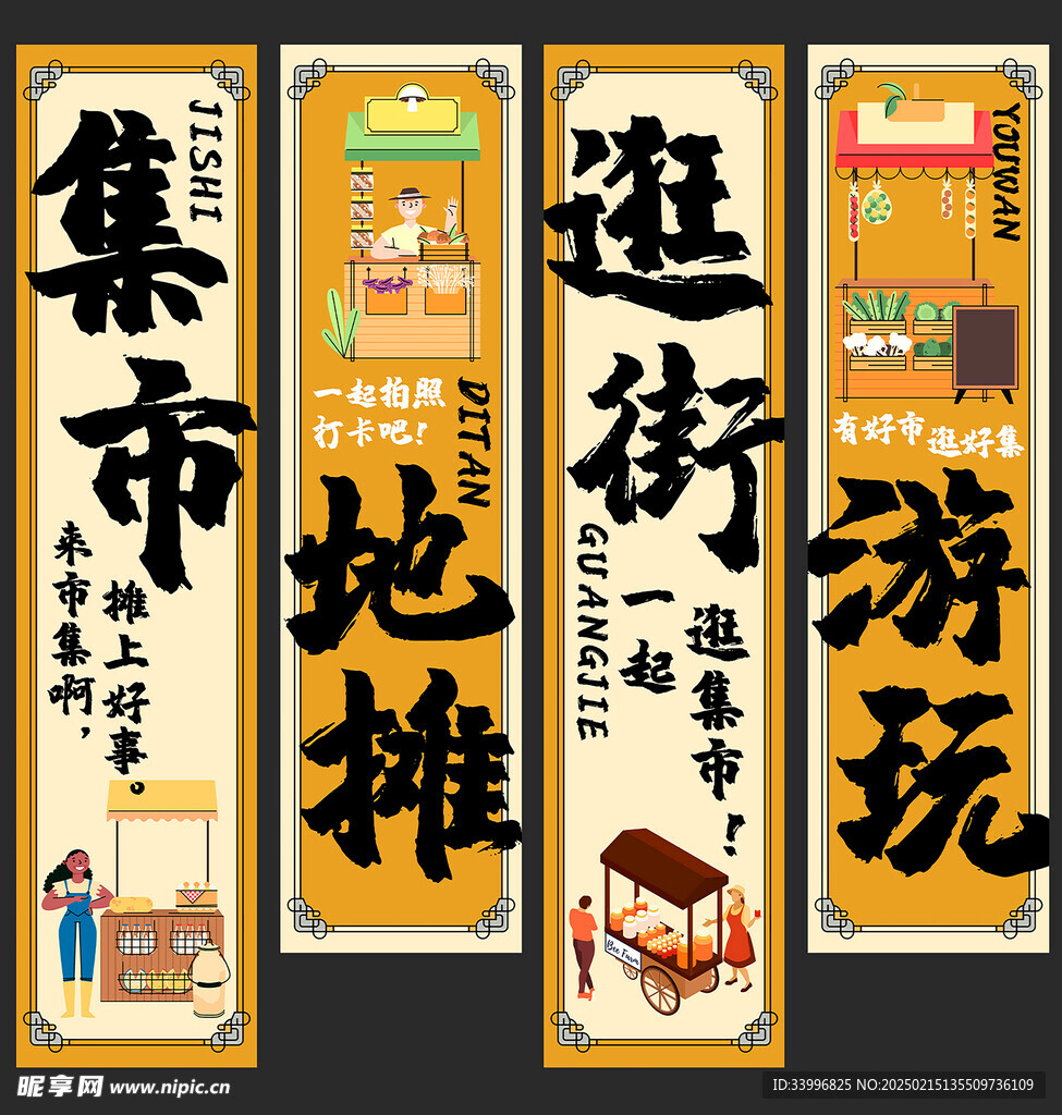 集市地摊游玩挂布