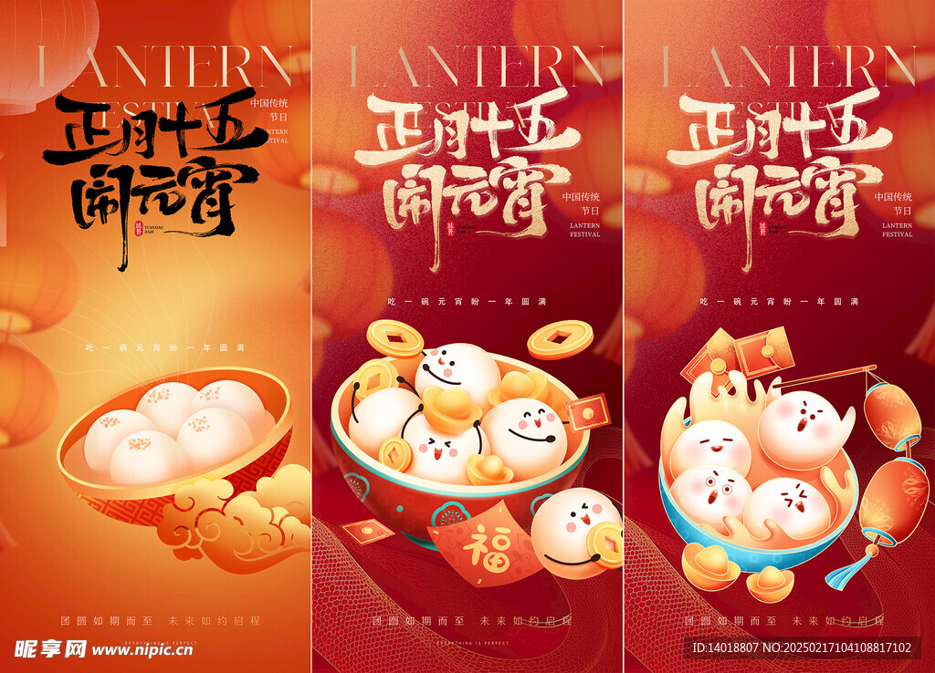 地产新中式元宵节海报