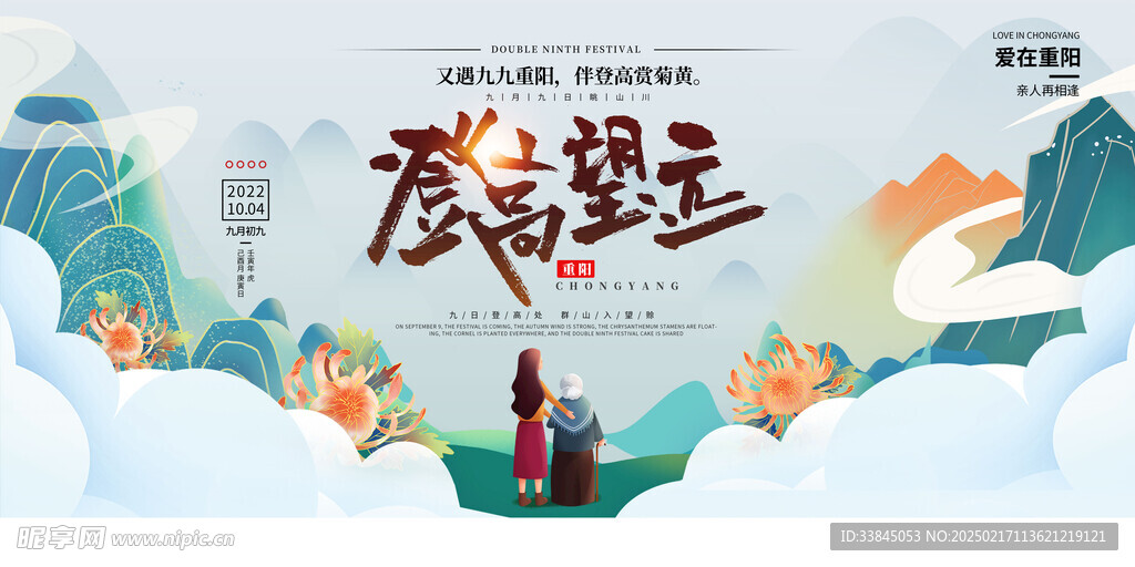 九九重阳节活动展板