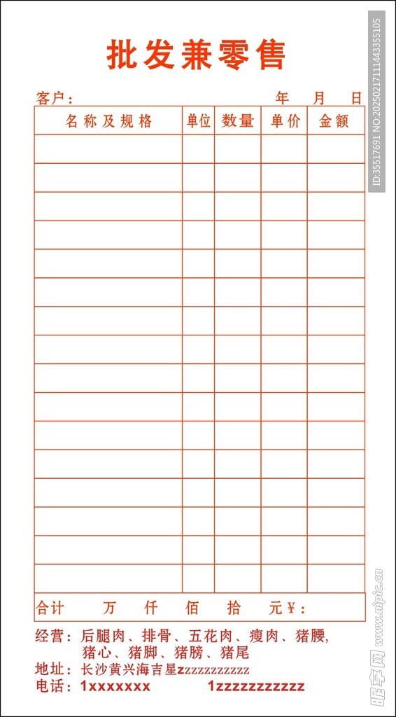 联单 40开 单张通用版设计