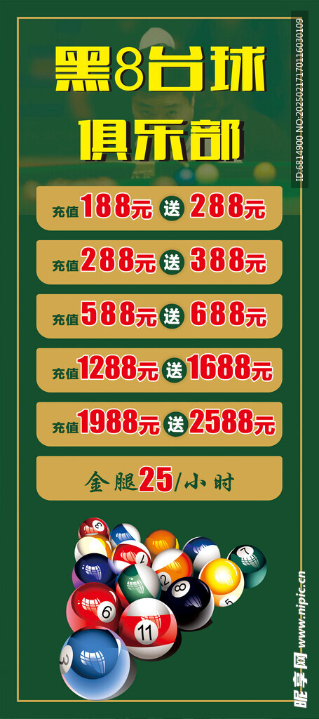 台球海报