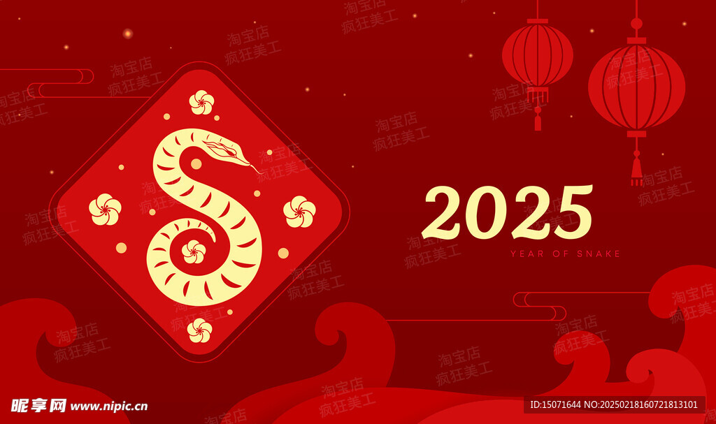 2025蛇年
