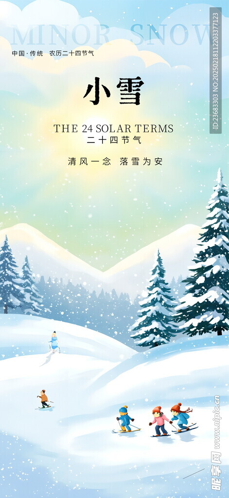 小雪节气海报素材