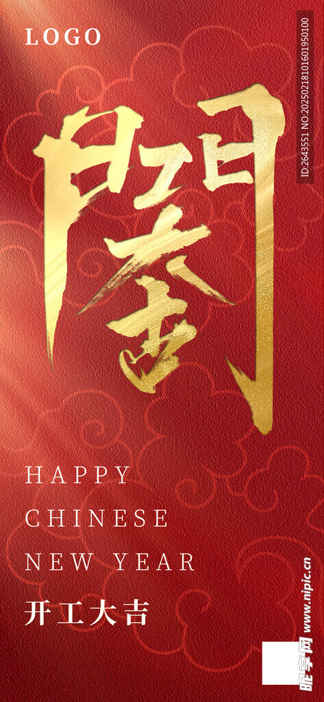 简约创意视觉开工大吉海报