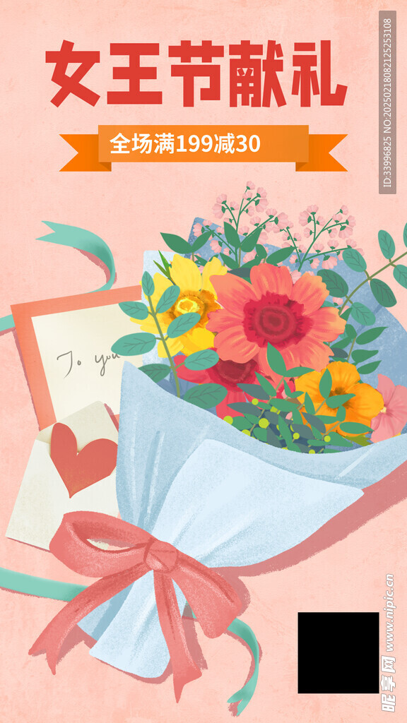 女王节促销活动手机海报