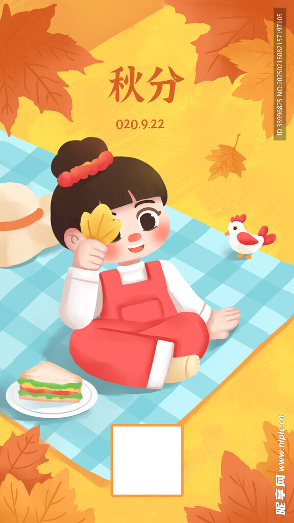 秋分节气插画