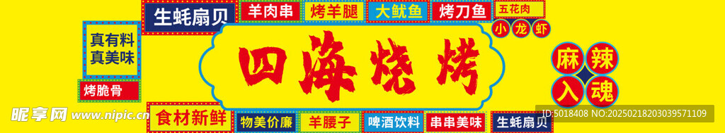 烧烤 大排档 霓虹元素 国潮