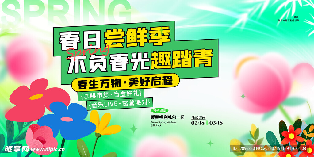 春天海报