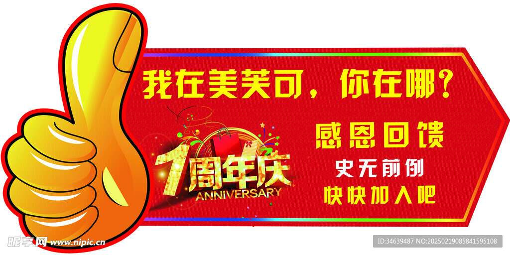 大拇指 异形 1周年庆