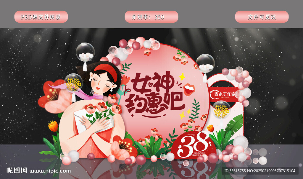 三八妇女节美陈展板