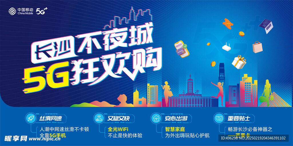 长沙移动5G狂欢购