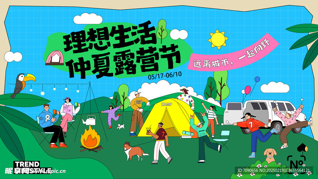 夏日时尚潮流海报    