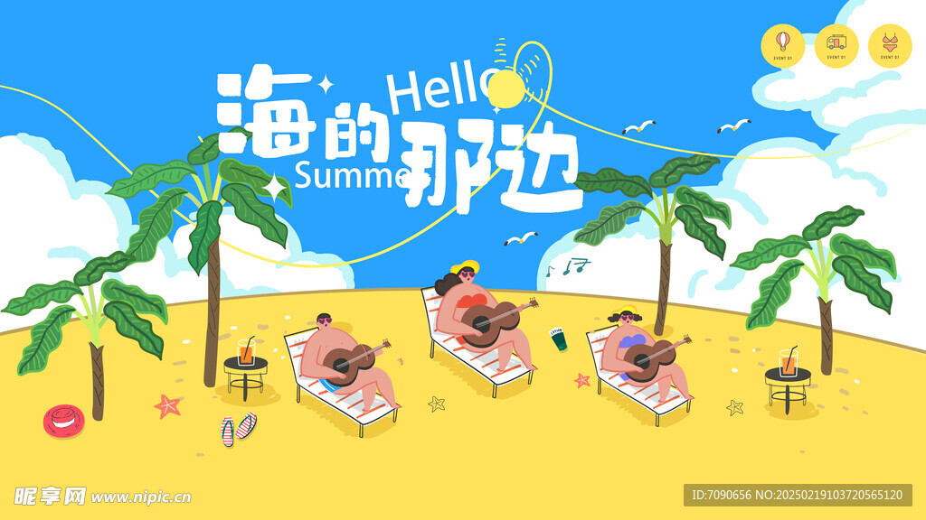 夏日时尚潮流海报    