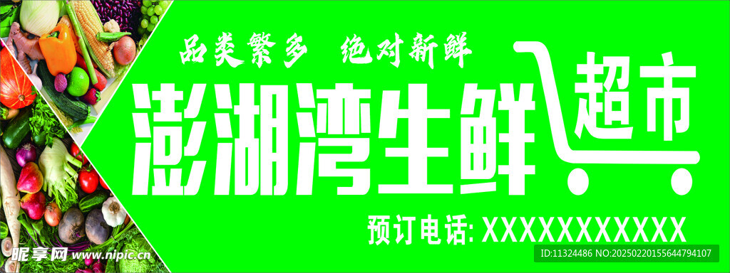 生鲜招牌  门头  瓜果蔬