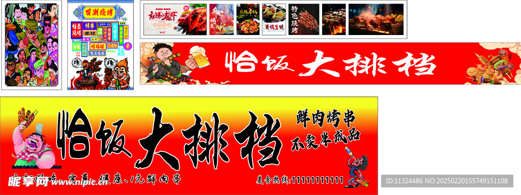 烧烤  大排档  卡通人
