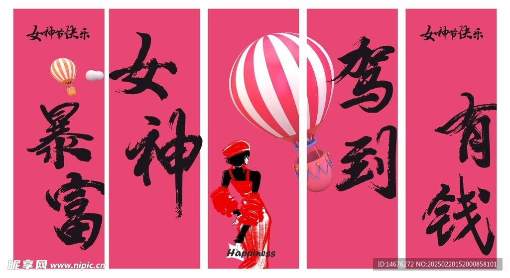 三八妇女节女神节网红挂布