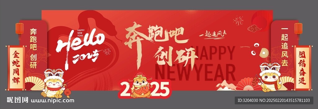 奔跑吧蛇年美陈