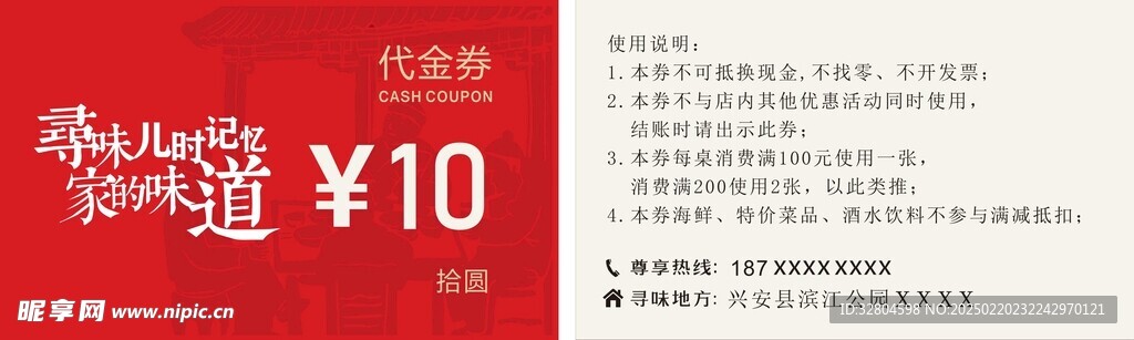 儿时的味道风味馆名片