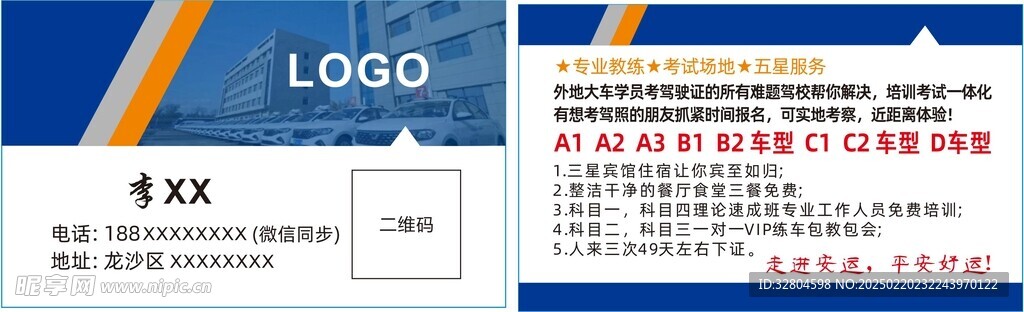 驾校名片