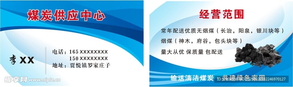 煤炭供应名片