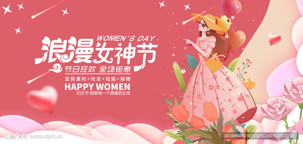 女神节