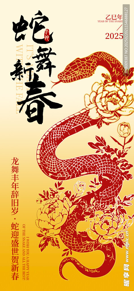蛇舞新春海报